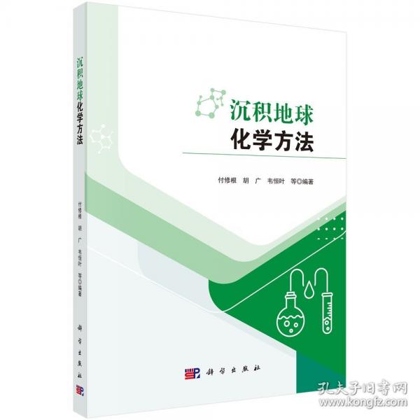 沉積地球化學(xué)方法