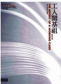工人開基祖 