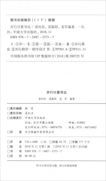 并行計(jì)算導(dǎo)論/人工智能與大數(shù)據(jù)技術(shù)叢書(shū)