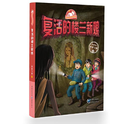 復活的樓蘭新娘