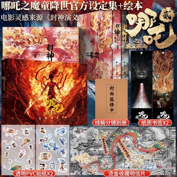 哪咤之魔童闹海艺术设定集