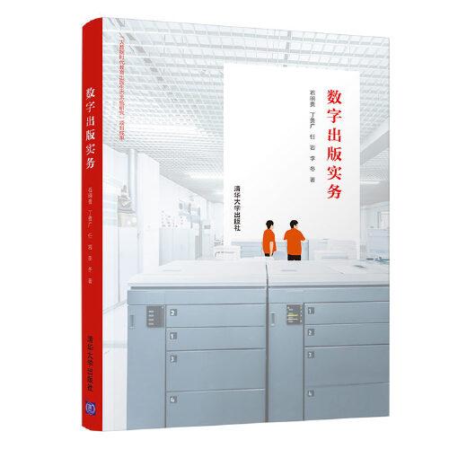 數(shù)字出版實務(wù)
