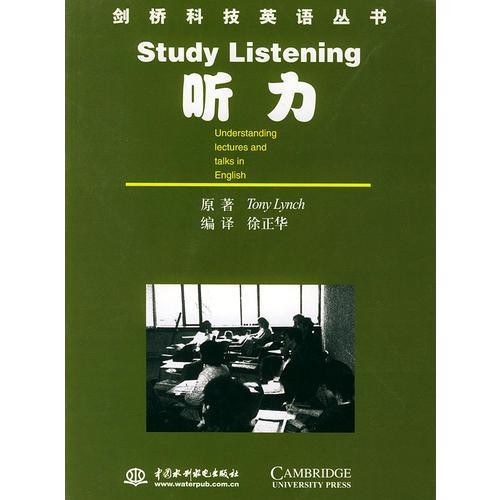 聽力/劍橋科技英語叢書