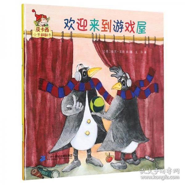欢迎来到游戏屋/皮卡西小手翻翻书