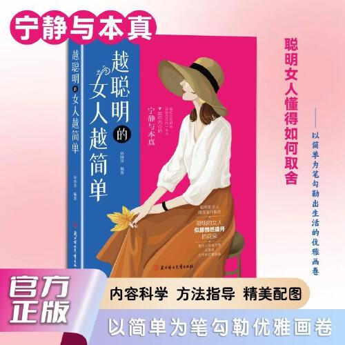 越聰明的女人越簡(jiǎn)單