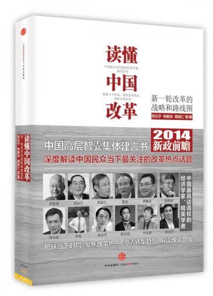 讀懂中國改革