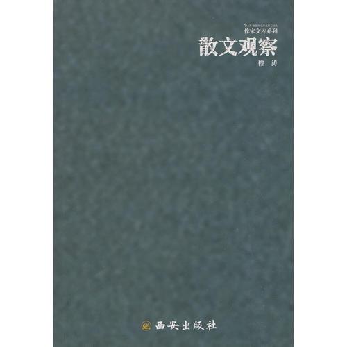 散文观察