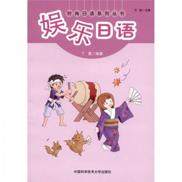 娛樂(lè)日語(yǔ)