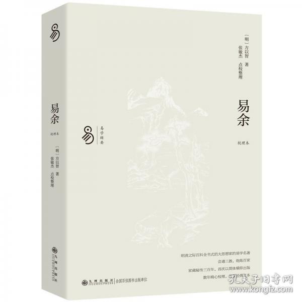 易余