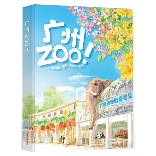 廣州zoo!