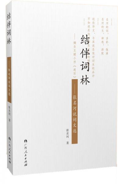 結(jié)伴詞林