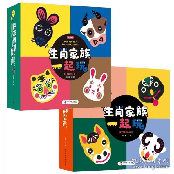 生肖家族一起玩 第二辑 