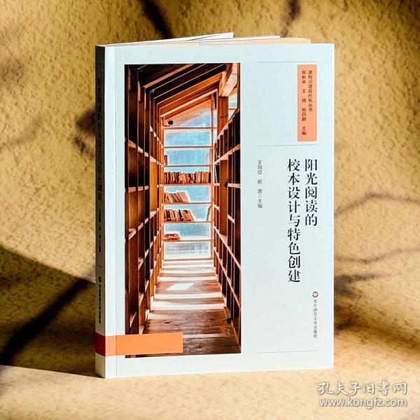 阳光阅读的校本设计与特色创建