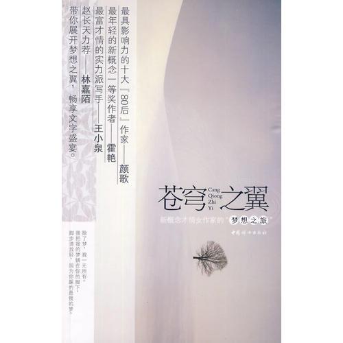 蒼穹之翼