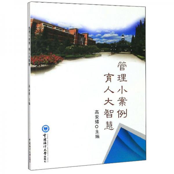 管理小案例育人大智慧
