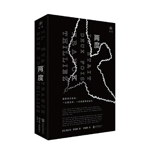 两度：让读者失去所有参照物，《未完成的手稿》嵌套式神级续写！法国悬疑惊悚天王烧脑杰作！