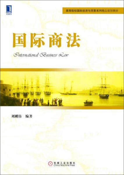 國際商法