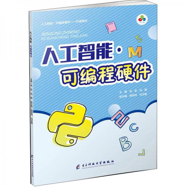 人工智能·可編程硬件