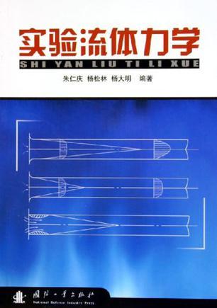 實驗流體力學(xué)