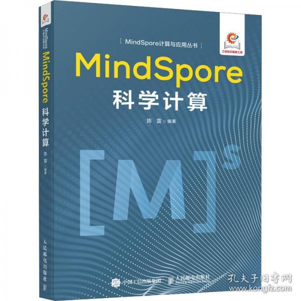MindSpore科学计算