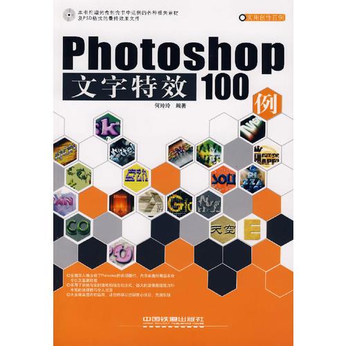 Photoshop文字特效100例