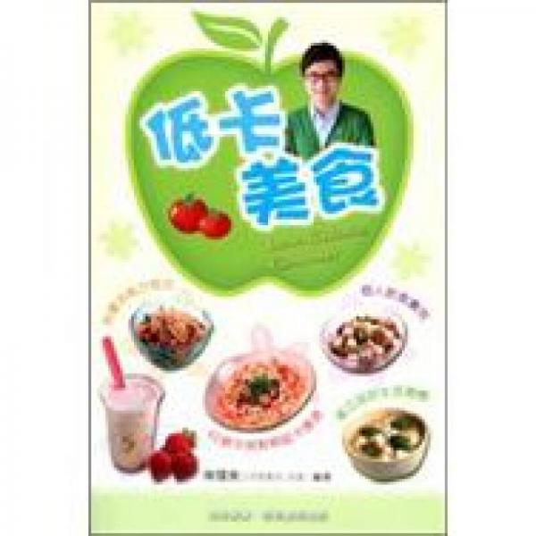 低卡美食