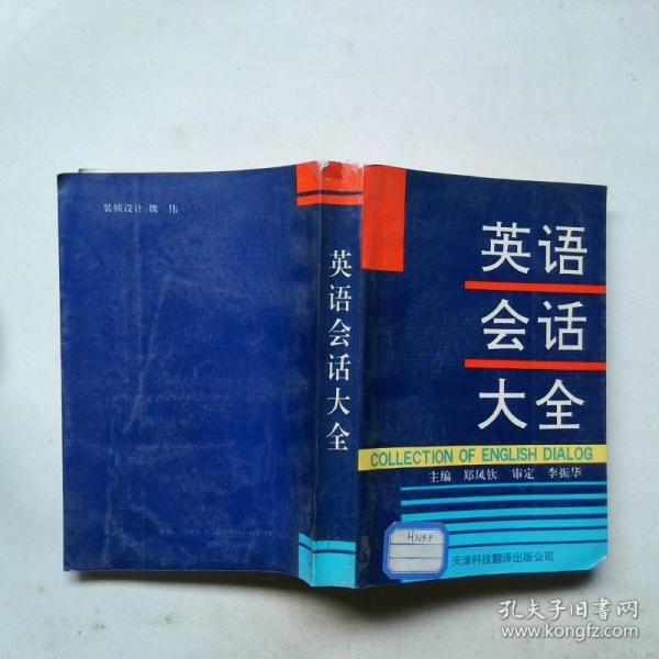 英語會話大全