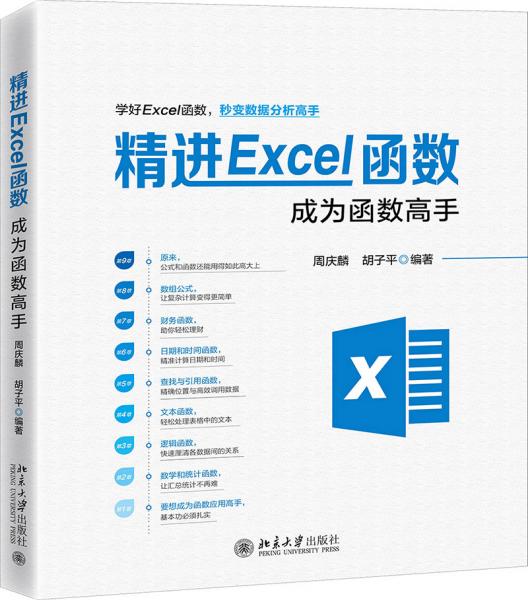 精进Excel函数：成为函数高手