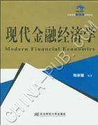 現(xiàn)代金融經(jīng)濟(jì)學(xué)