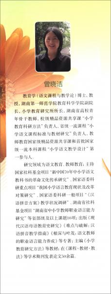 小學(xué)教育研究方法（第2版）