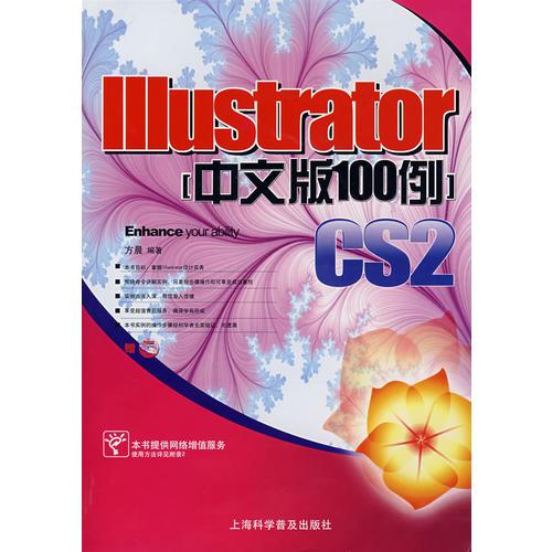 IIIustrator CS2中文版100例