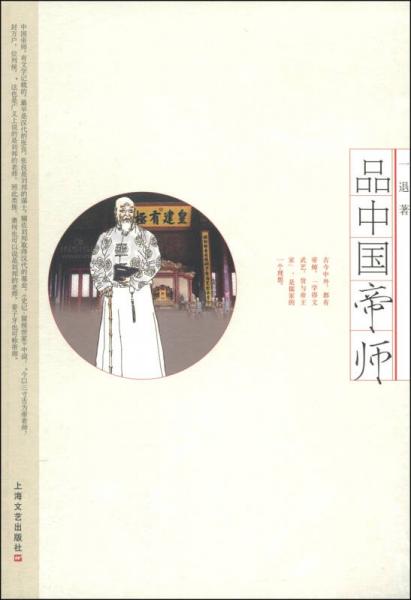 品中國帝師