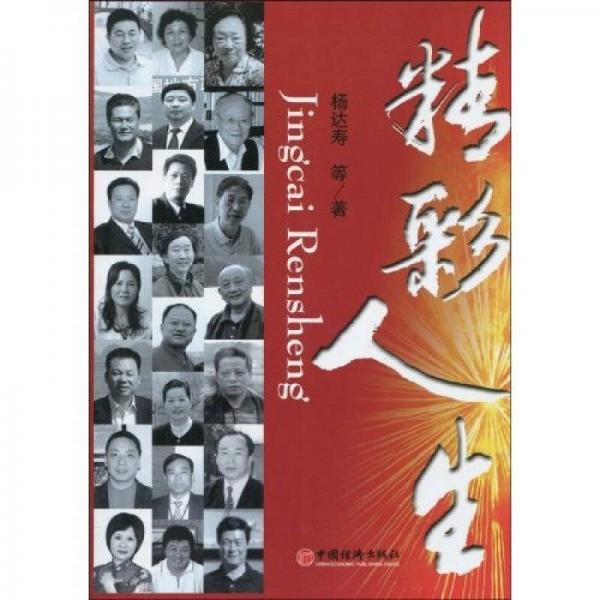 精彩人生