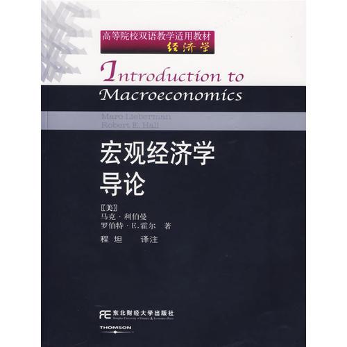 宏觀經(jīng)濟學(xué)導(dǎo)論