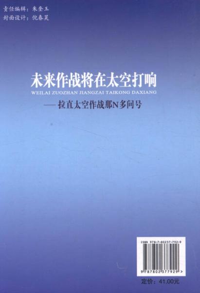 未来作战将在太空打响 拉直太空作战那N多问号