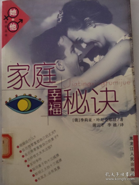 家庭幸福秘決