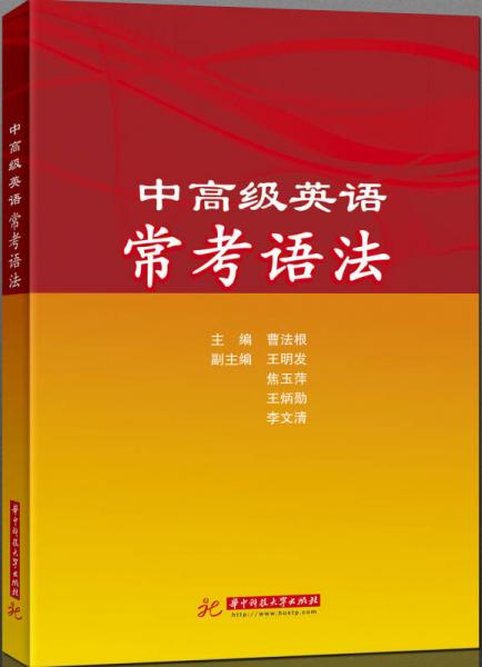 中高級英語?？颊Z法