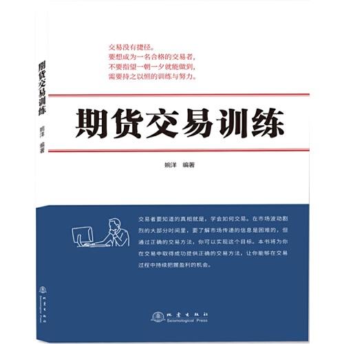 期貨交易訓(xùn)練