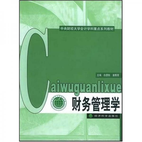 財務管理學