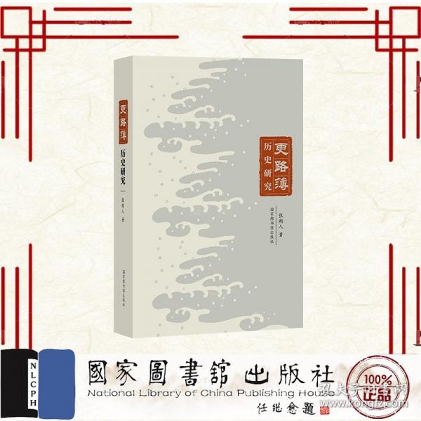 《更路簿》 历史研究