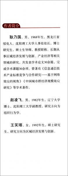 創(chuàng)新驅(qū)動沈陽經(jīng)濟發(fā)展實證研究