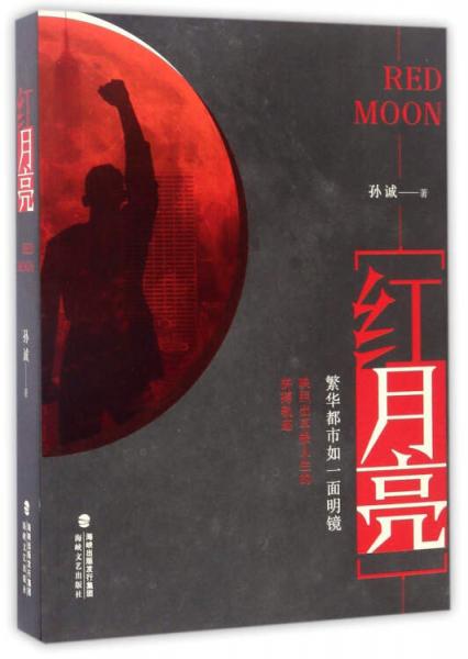 紅月亮