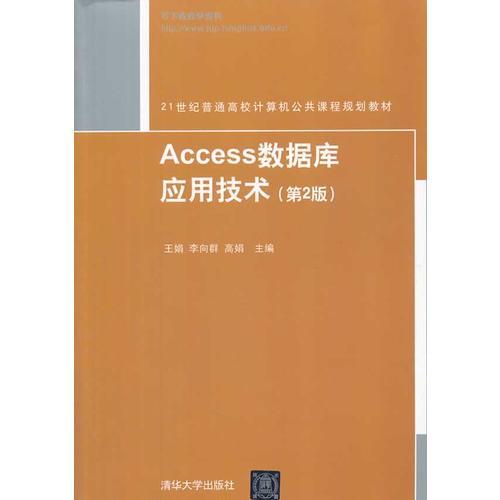 Access数据库应用技术