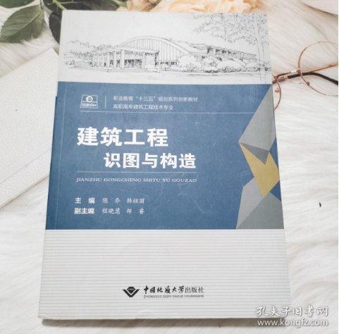 建筑工程識圖與構(gòu)造