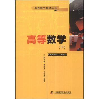 高等數(shù)學(xué)