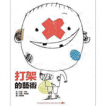 打架的藝術(shù)