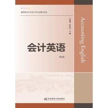 会计英语