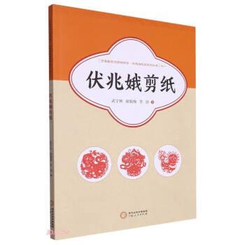 伏兆娥剪紙