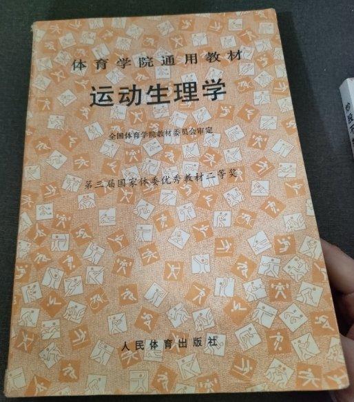 运动生理学