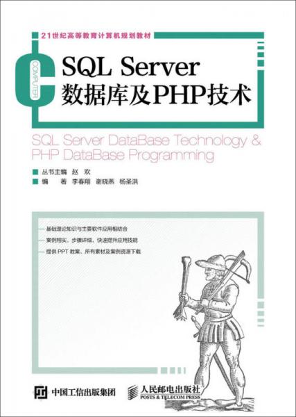SQL Server數(shù)據(jù)庫及PHP技術(shù)